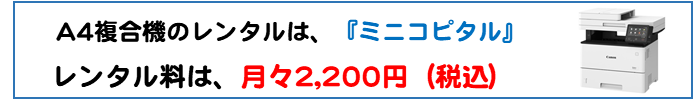 ミニコピタル