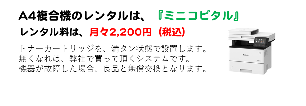 安くて安心！複合機のレンタル時代到来！